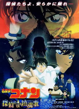 Detective Conan Movie 10 - The Private Eyes' Requiem