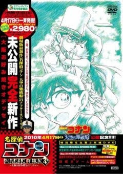 Detective Conan Magic File 4 - Osaka Okonomiyaki Odyssey