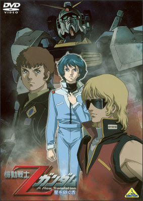 Mobile Suit Zeta Gundam Movie I - Heirs to the Stars