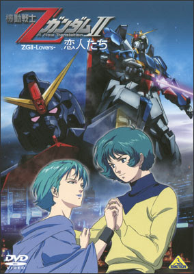 Mobile Suit Zeta Gundam Movie II - Lovers