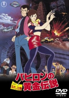Lupin III - The Legend of the Gold Babylon