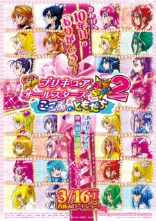 Pretty Cure All Stars New Stage 2: Kokoro no Tomodachi