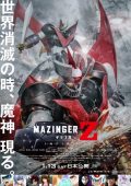Mazinger Z Movie Infinity