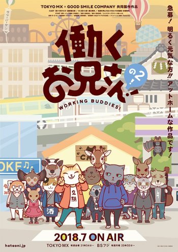 Hataraku Onii-san! No 2!
