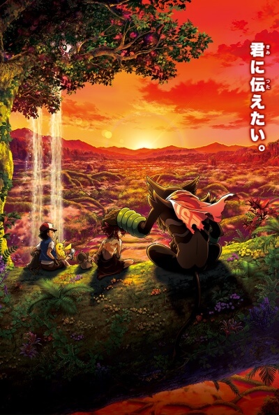 Pokemon Movie 23: Koko