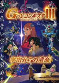 Gundam G no Reconguista Movie III
