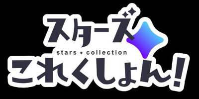 Stars*Collection!