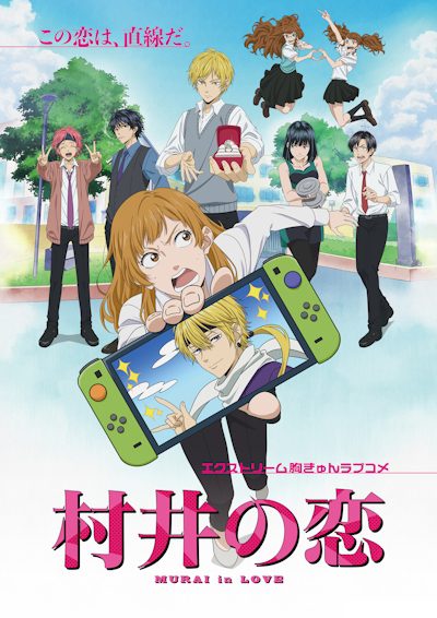 Murai no Koi Murai no Koi