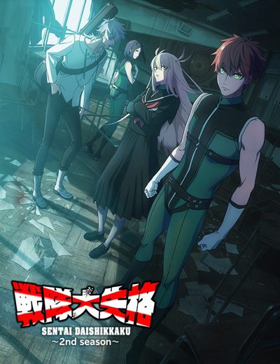 Sentai Daishikkaku 2nd Season Sentai Daishikkaku 2nd Season