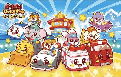 Go! Go! Vehicle Zoo: Vehicle Star-hen