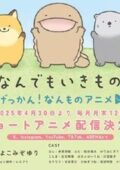 Gekkan Nanmono Anime
