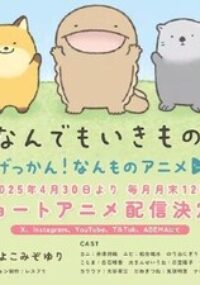 Gekkan Nanmono Anime