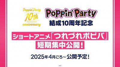 Tsurezure PoPiPa