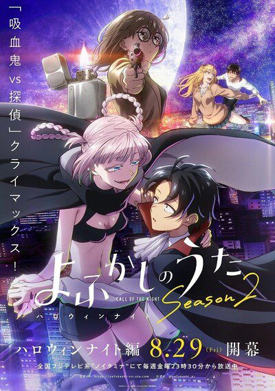 Yofukashi no Uta Season 2