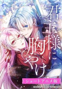 Kunshu-sama ni Muneyake