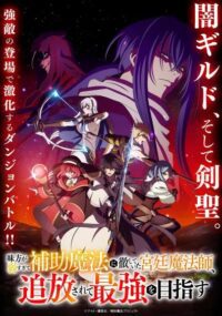 The Banished Court Magician Aims to Become the Strongest