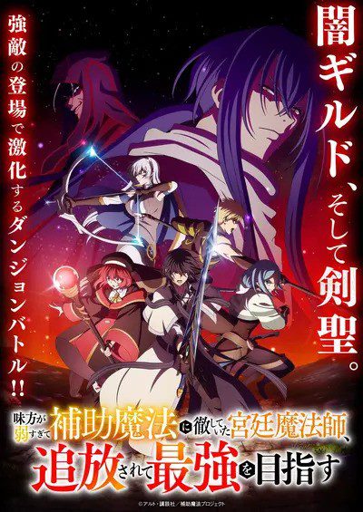 Mikata ga Yowasugite Hojo Mahou ni Tesshiteita Kyuutei Mahoushi, Tsuihou sarete Saikyou wo Mezashimasu Mikata ga Yowasugite Hojo Mahou ni Tesshiteita Kyuutei Mahoushi, Tsuihou sarete Saikyou wo Mezashimasu