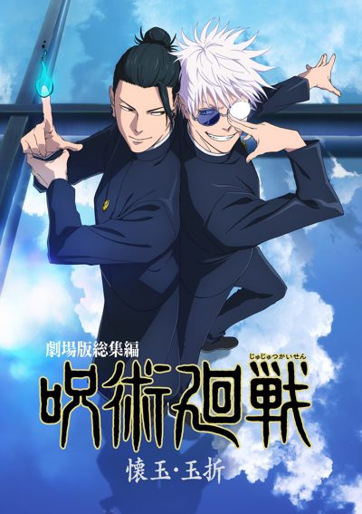 Jujutsu Kaisen: Kaigyoku/Gyokusetsu Jujutsu Kaisen: Kaigyoku/Gyokusetsu