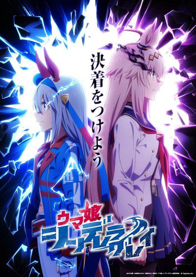 Uma Musume: Cinderella Gray Part 2