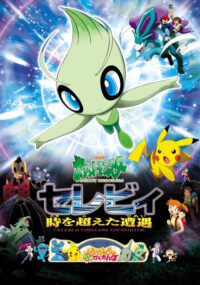 Celebi Toki wo Koeta Deai
