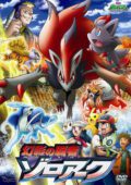 Genei no Hasha Zoroark