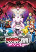 Hakai no Mayu to Diancie