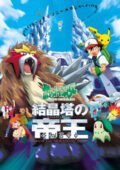 Kesshoutou no Teiou Entei