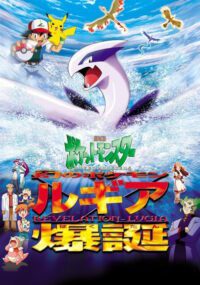 Maboroshi no Pokemon Lugia Bakutan