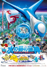 Mizu no Miyako no Mamorigami Latias to Latios