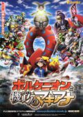 Volcanion to Karakuri no Magearna