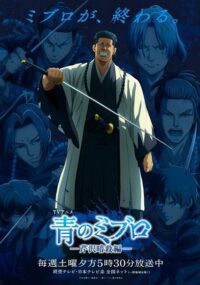 Serizawa Assassination Arc