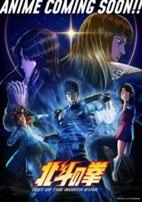 Hokuto no Ken Fist of the North Star