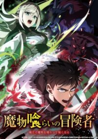 Mamonogurai no Boukensha