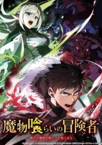 Mamonogurai no Boukensha