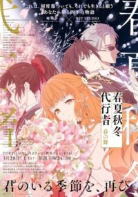 Shunkashuutou Daikousha