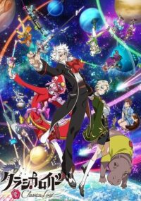 ClassicaLoid S2