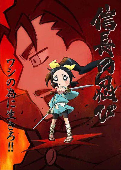Nobunaga no Shinobi Nobunaga no Shinobi