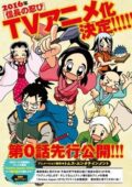 Nobunaga to Minarai Shinobi