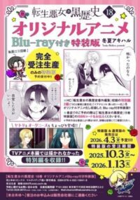 Tensei Akujo no Kuro Rekishi OVA