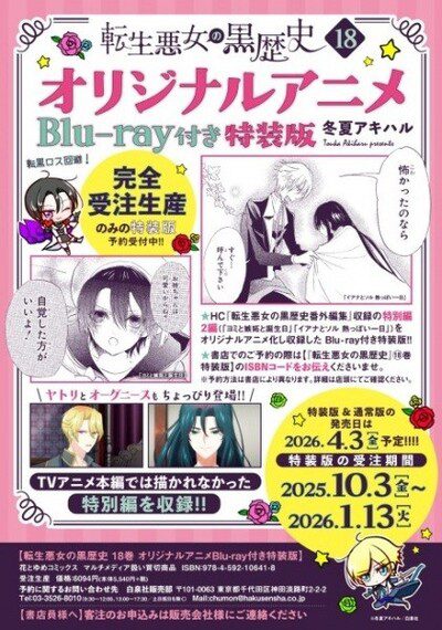 Tensei Akujo no Kuro Rekishi OVA