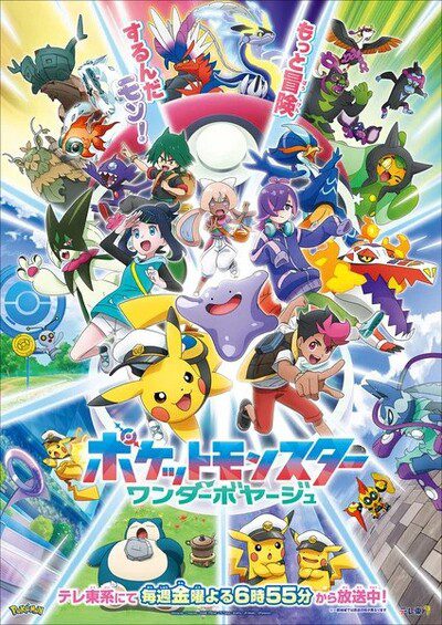 Pokémon Horizons
