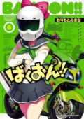 Bakuon OVA