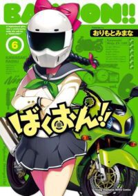 Bakuon OVA