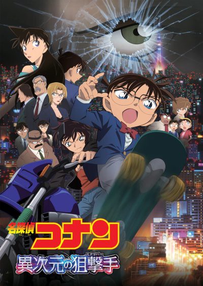 Meitantei Conan Movie 18: Ijigen no Sniper