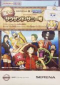 Nissan Serena x One Piece 3D