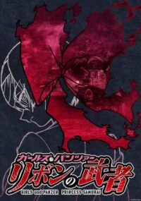 Ribbon no Musha