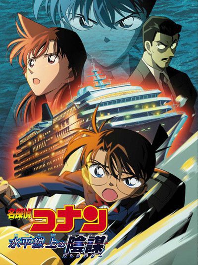 Meitantei Conan Movie 09: Suihei Senjou no Strategy