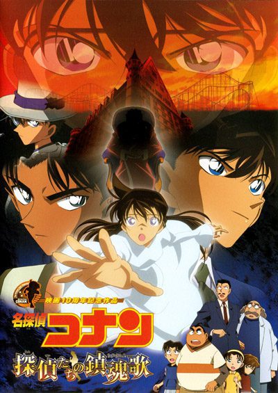 Meitantei Conan Movie 10: Tantei-tachi no Requiem