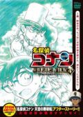 Conan Magic File 4