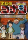 Conan OVA 05
